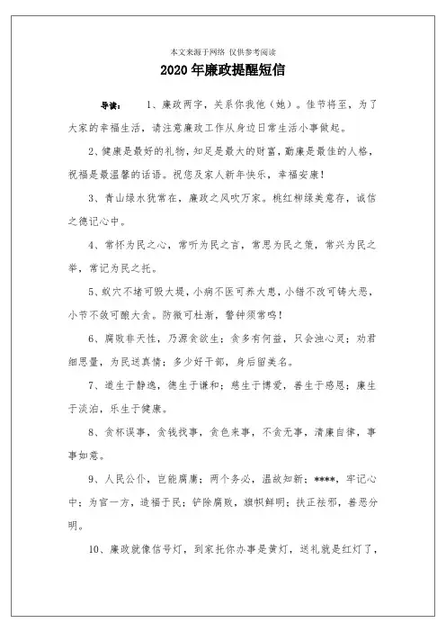 2020年廉政提醒短信
