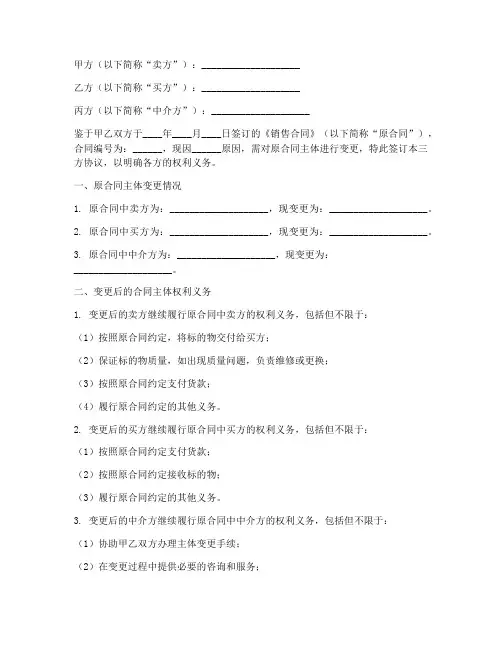 销售合同主体变更三方协议