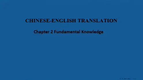 第二章 汉英翻译基础知识.
