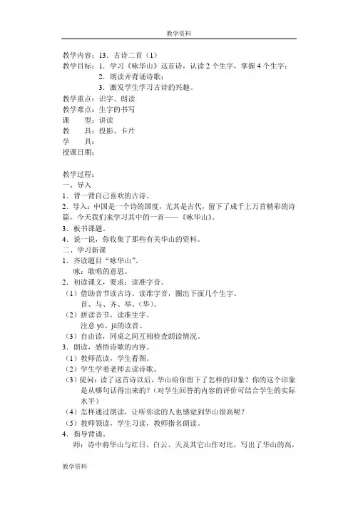 语文一年级下教案第二册13——15课