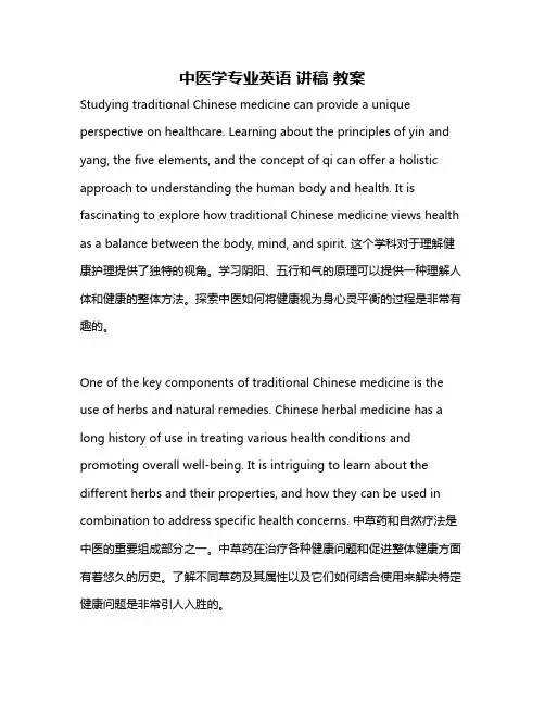 中医学专业英语 讲稿 教案