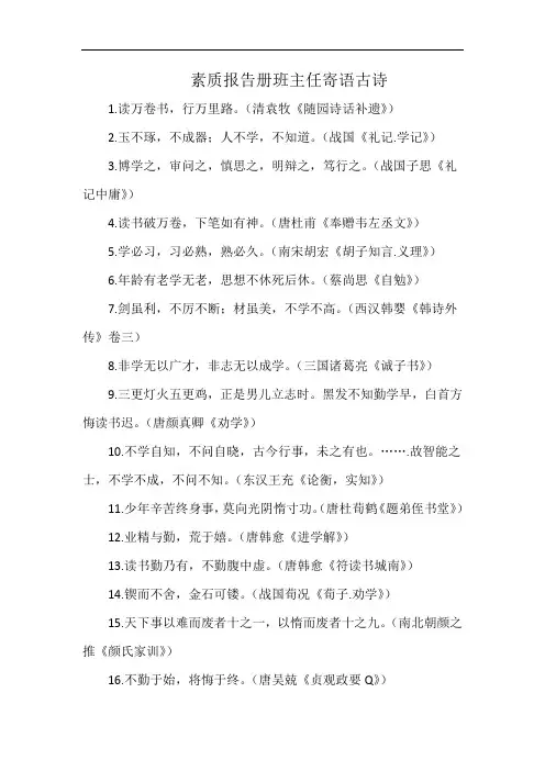 素质报告册班主任寄语古诗