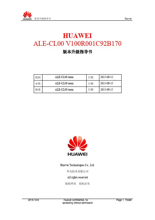 ALE-CL00 V100R001C92B170 版本升级指导书