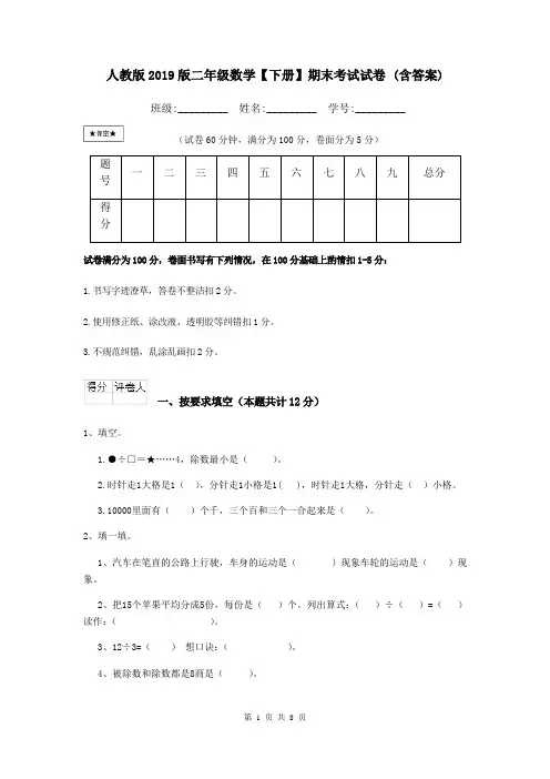人教版2019版二年级数学【下册】期末考试试卷 (含答案)