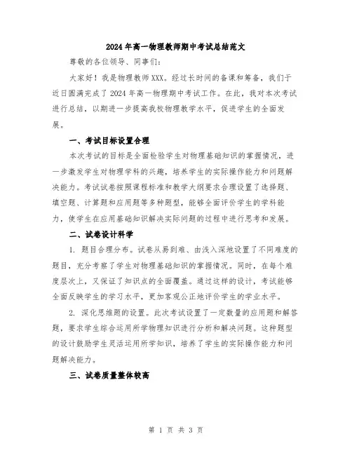 2024年高一物理教师期中考试总结范文