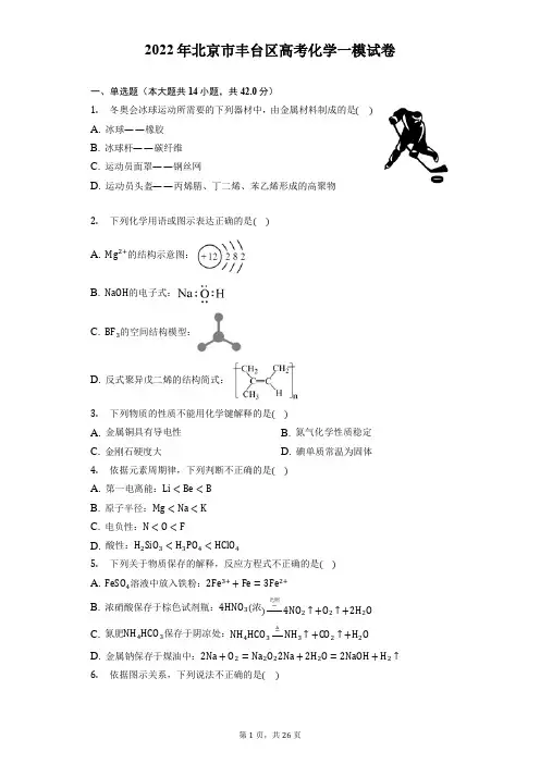 2022年北京市丰台区高考化学一模试卷(附答案详解)