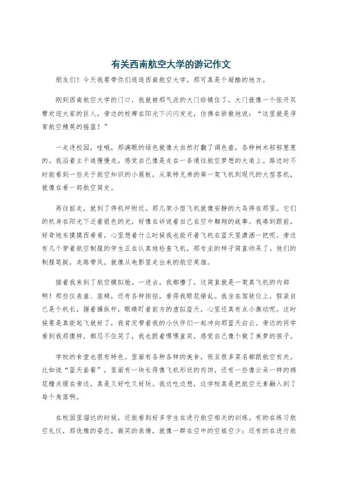 有关西南航空大学的游记作文