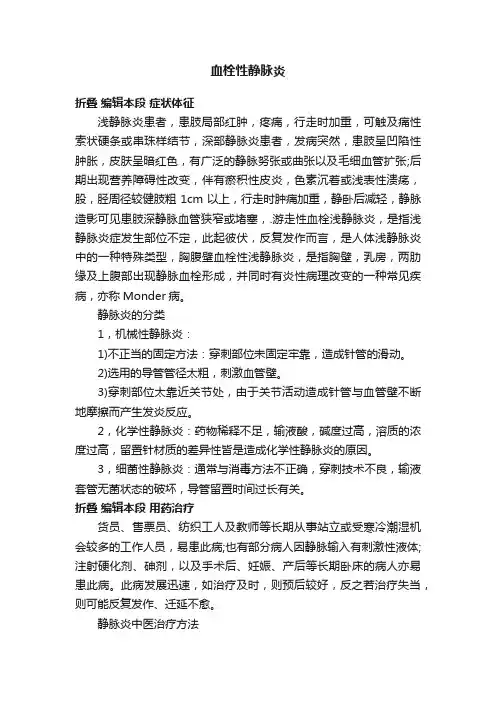 血栓性静脉炎