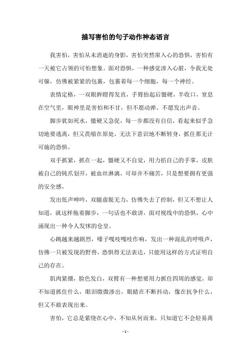 描写害怕的句子动作神态语言