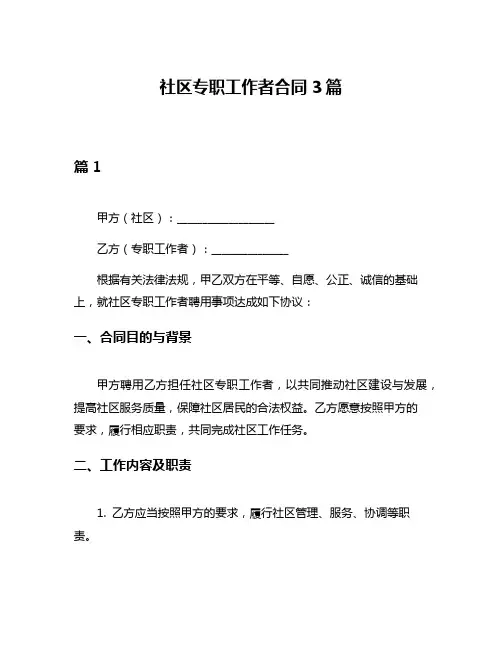 社区专职工作者合同3篇