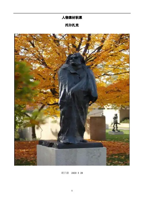 高中作文 人物素材整理——巴尔扎克