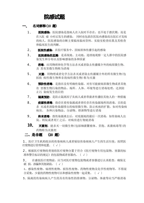 医院院感科医院感染试题及答案