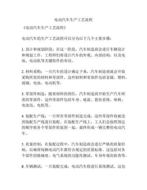 电动汽车生产工艺流程