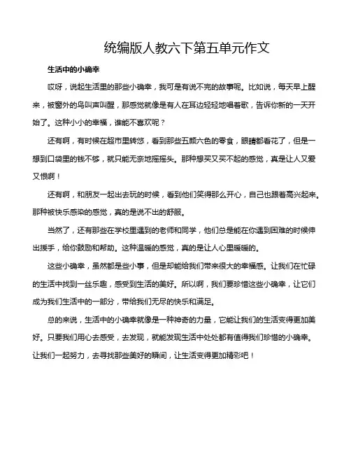 统编版人教六下第五单元作文