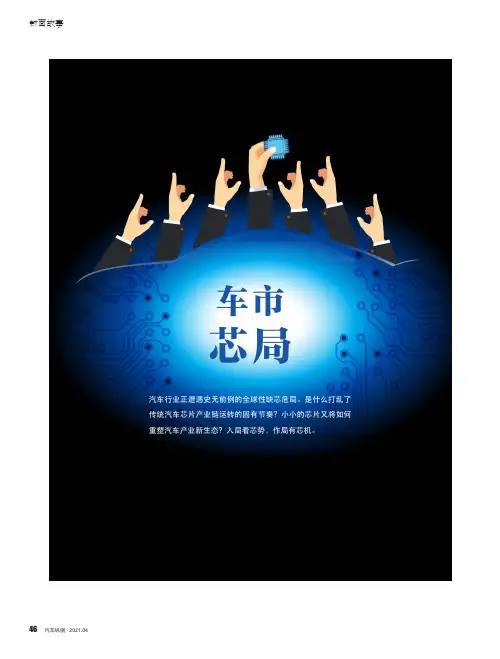 汽车缺芯潮下迎来新窗口期