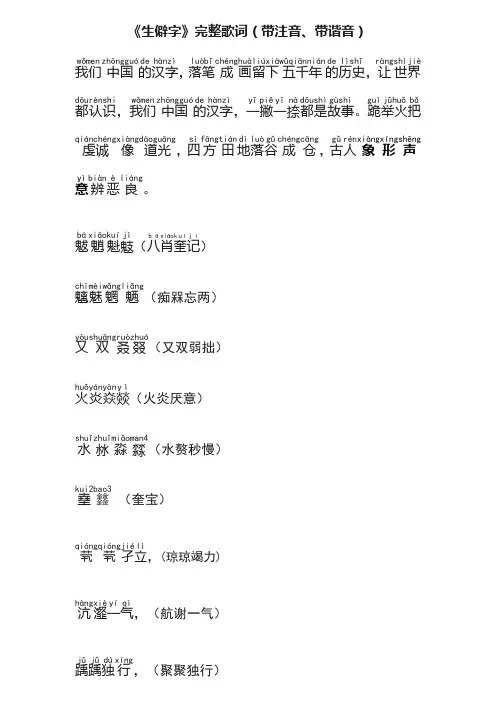 《生僻字》完整歌词(带注音、带谐音)