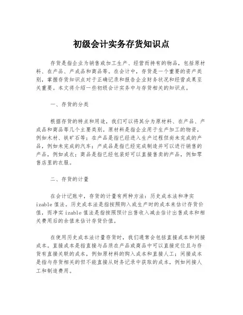 初级会计实务存货知识点