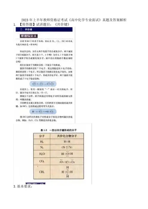 2023年上半年教师资格证考试《高中化学专业面试》真题及答案解析