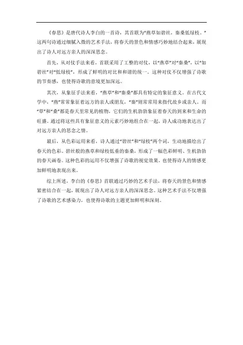 春思首联从艺术手法方面赏析