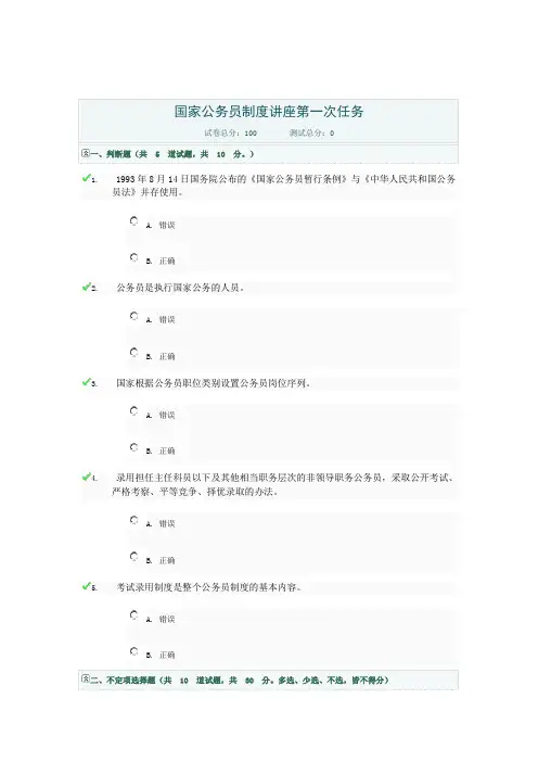 国家公务员制度讲座第一次任务