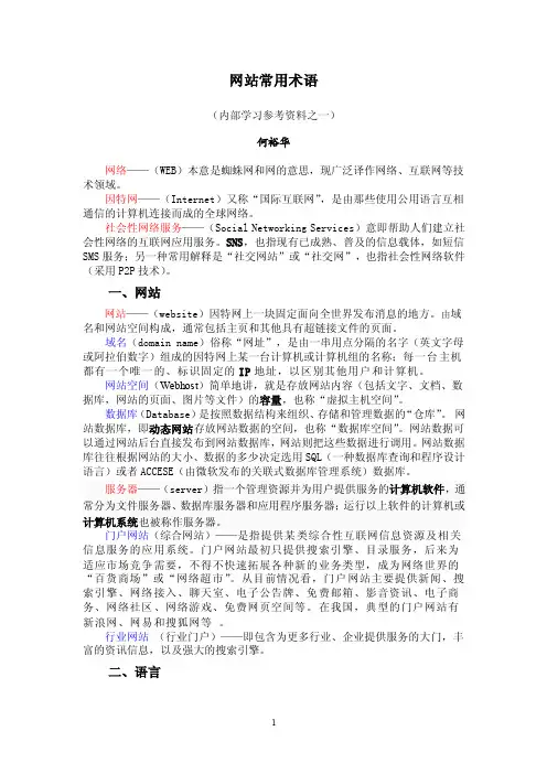 网站常用术语