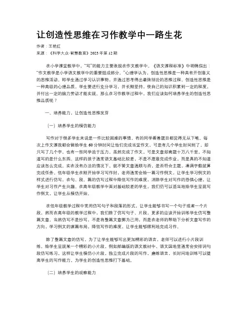 让创造性思维在习作教学中一路生花