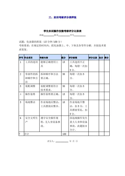 实训考核评分表样张