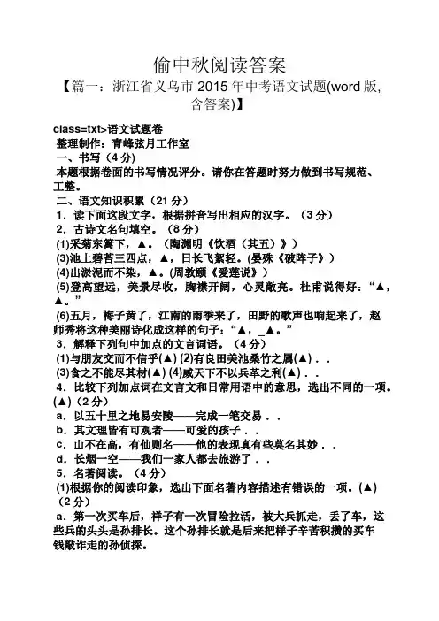 偷中秋阅读答案