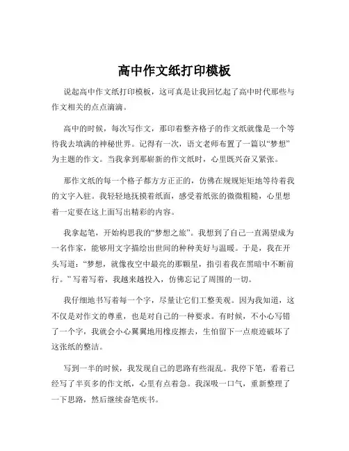 高中作文纸打印模板