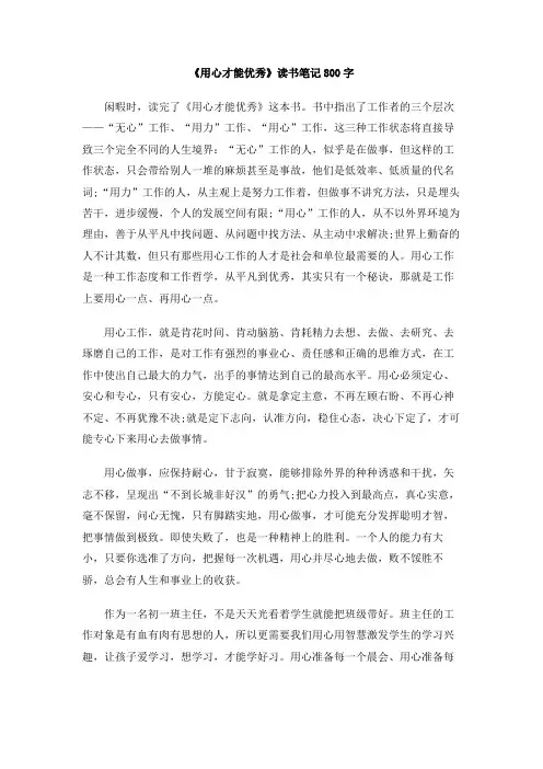 《用心才能优秀》读书笔记800字