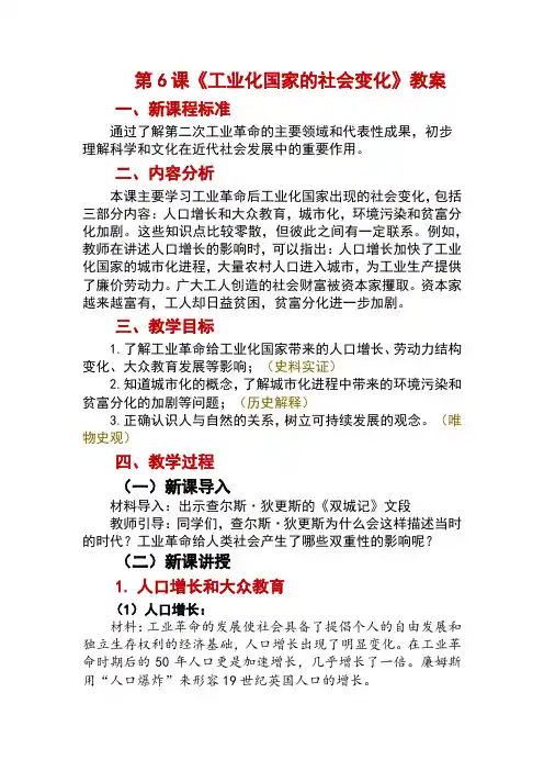 工业化国家的社会变化+教案 统编版九年级历史下册