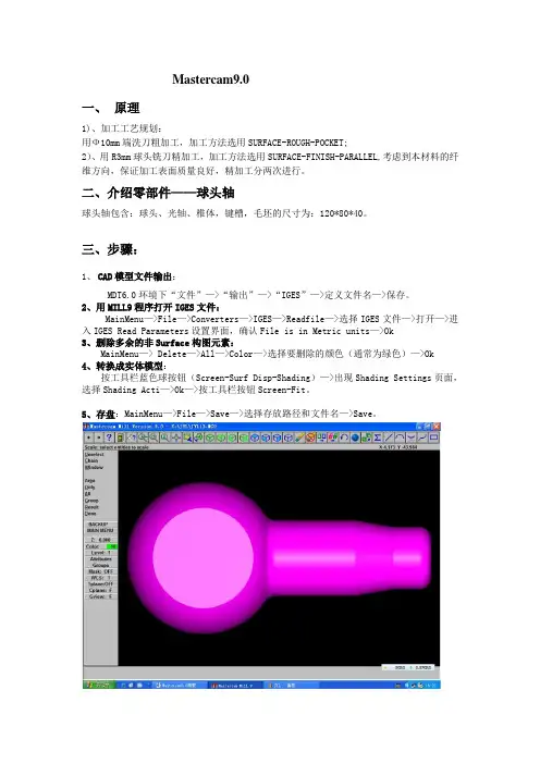 Mastercam9.0—球头轴