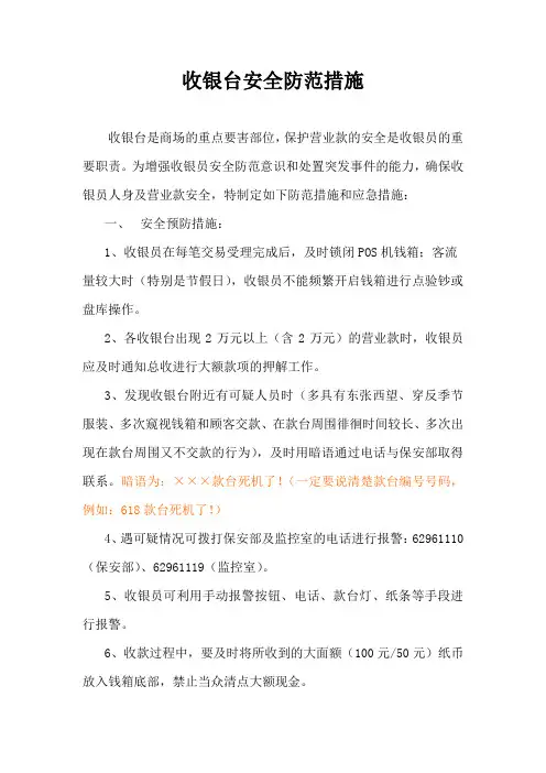 收银台安全防范措施