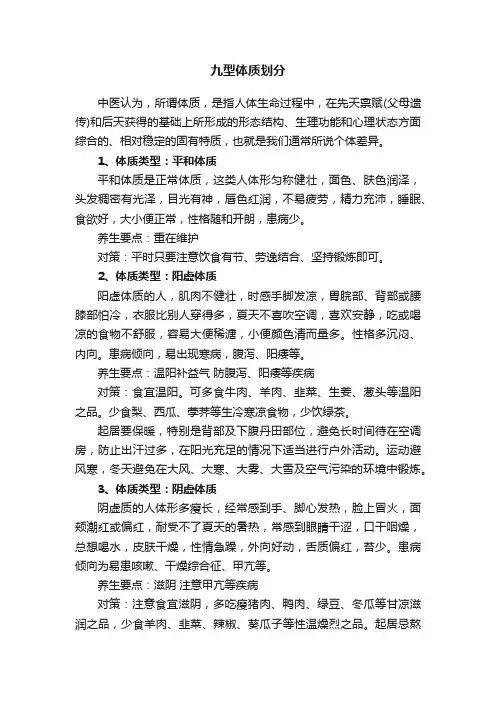 九型体质划分