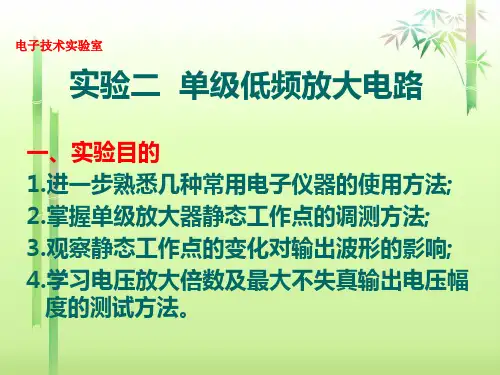 单级低频放大电路