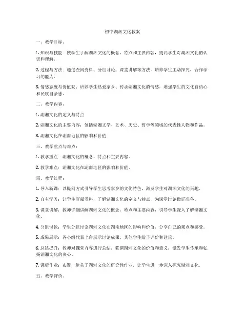 初中湖湘文化教案