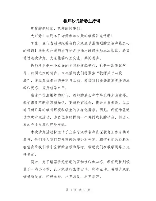 教师沙龙活动主持词