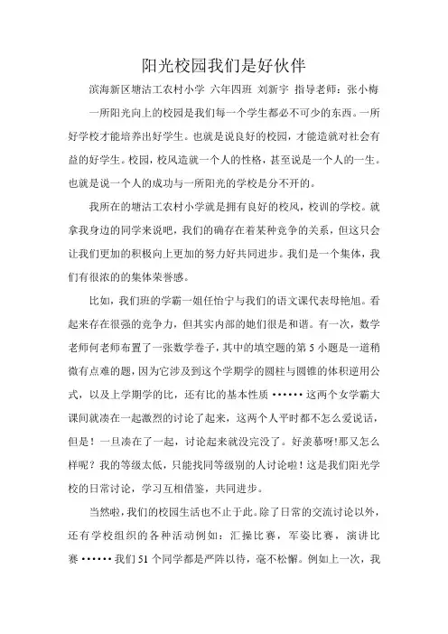 阳光校园我们是好伙伴