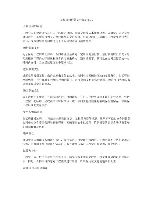 工程合同价款支付知识汇总