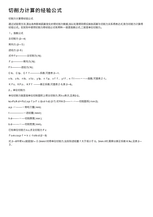 切削力计算的经验公式