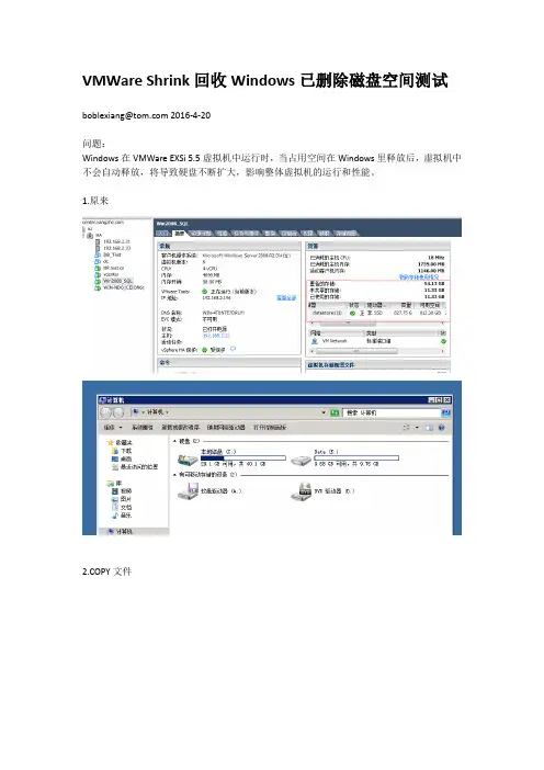 VMWare Shrink回收Windows已删除磁盘空间测试