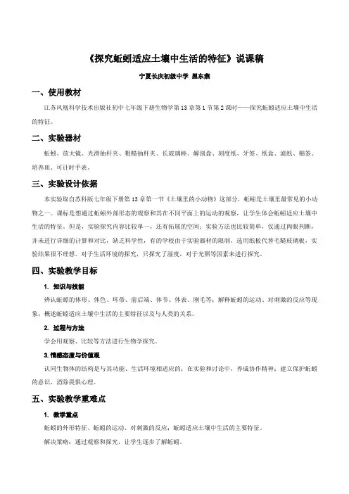 江苏凤凰科学技术出版社初中七年级下册生物学第13章第1节第2课时——探究蚯蚓适应土壤中生活的特征。