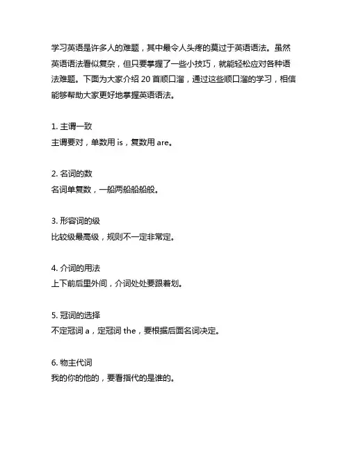 英语语法怎么学 20首顺口溜能帮到你