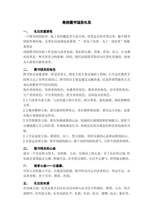 高校图书馆员礼仪