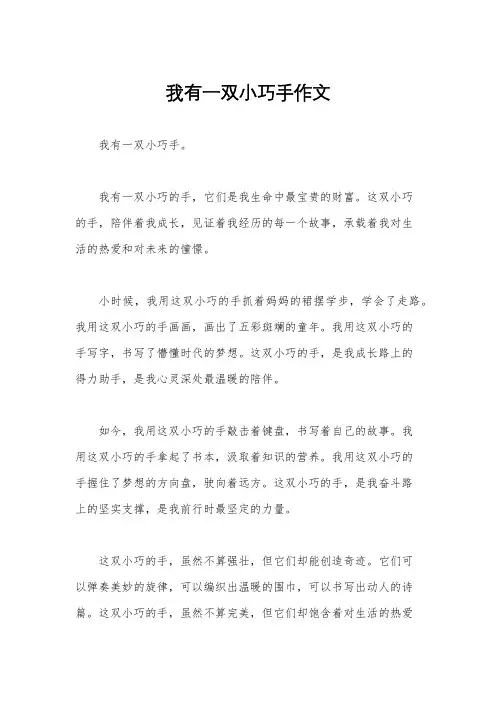 我有一双小巧手作文