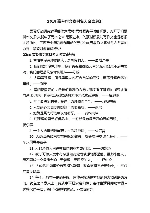 2019高考作文素材名人名言总汇