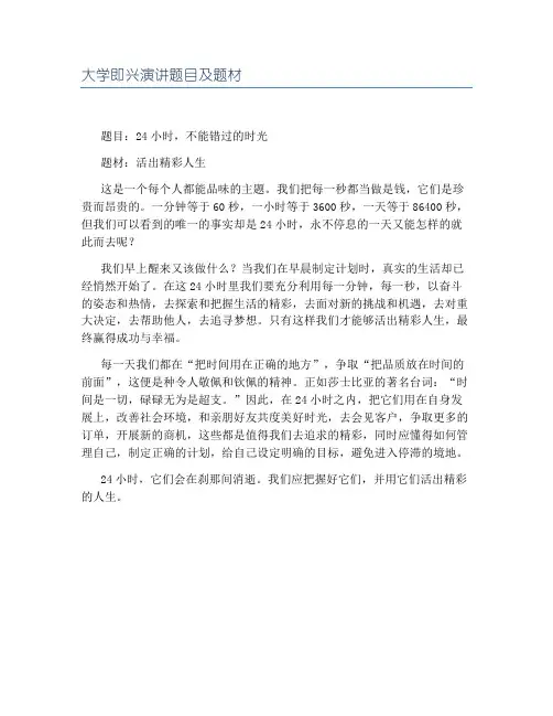 大学即兴演讲题目及题材