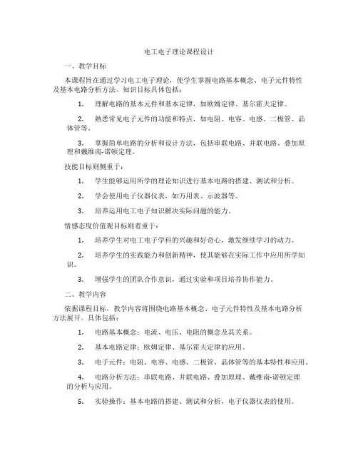 电工电子理论课程设计