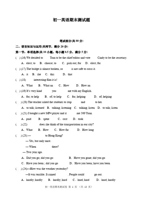 牛津版七年级下英语期末考试试卷(含答案)