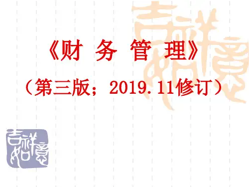 财务管理(第四章：投资管理)